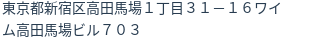 住所（登記所在地）