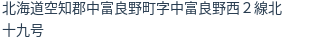 住所