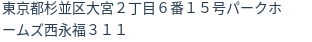 住所(登記所在地)