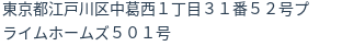 住所(登記所在地)