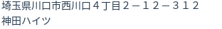 住所(登記所在地)