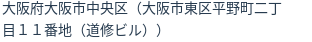 住所（登記所在地）