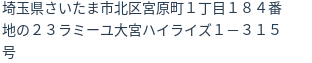 住所(登記所在地)