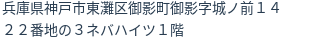 住所(登記所在地)