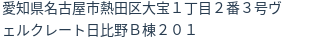 住所