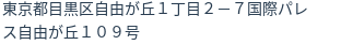 住所