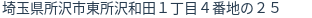 住所(登記所在地)