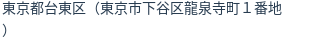 住所（登記所在地）