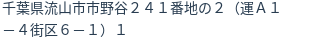 住所（登記所在地）