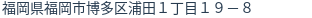 住所(登記所在地)
