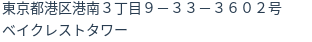 住所