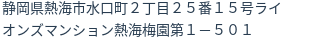 住所（登記所在地）