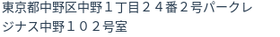 住所(登記所在地)