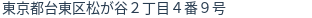 住所(登記所在地)