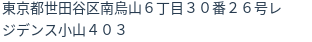 住所(登記所在地)