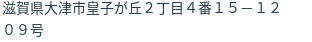 住所
