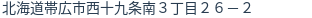 住所（登記所在地）