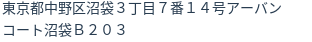 住所(登記所在地)
