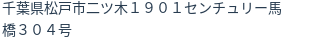 住所