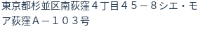 住所（登記所在地）