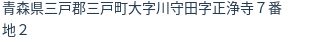 住所