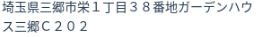 住所