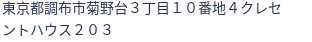 住所
