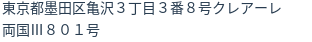 住所(登記所在地)