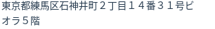 住所