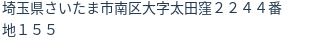 住所(登記所在地)