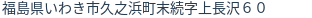 住所（登記所在地）