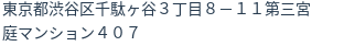 住所