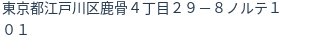 住所(登記所在地)
