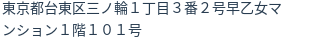 住所（登記所在地）