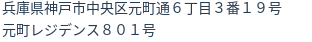 住所(登記所在地)