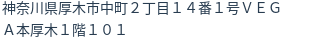 住所