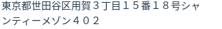 住所(登記所在地)
