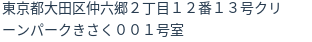 住所(登記所在地)