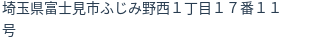 住所（登記所在地）