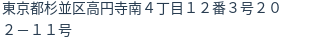 住所(登記所在地)