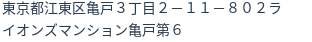 住所（登記所在地）