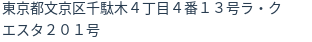 住所（登記所在地）