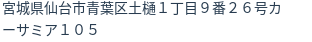 住所