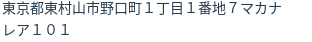 住所