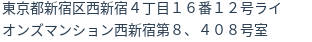 住所（登記所在地）