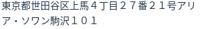 住所（登記所在地）