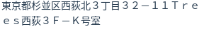 住所(登記所在地)