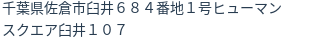 住所