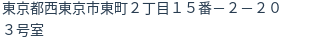 住所(登記所在地)