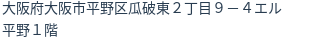 住所